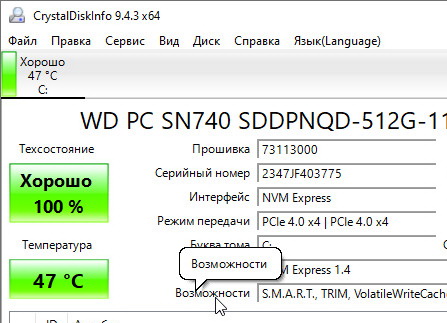 CrystalDiskInfo 9.4.4 - русская версия