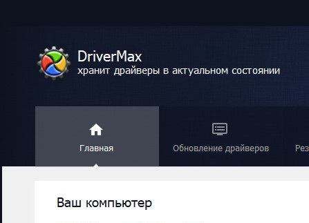 DriverMax Pro 16.17.0.16 + код (активация) Rus