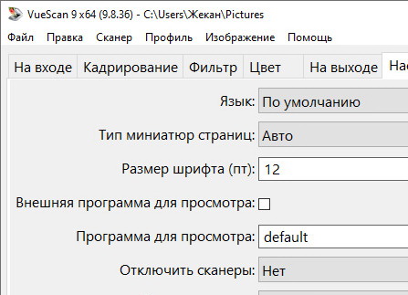 VueScan 9.8.37 - программа для сканирования фотографий