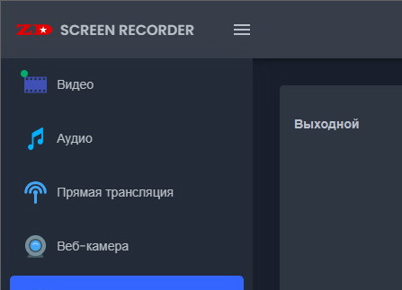 ZD Screen Recorder 12.0.2 + ключ (русская версия)