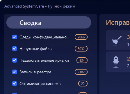 Advanced SystemCare Pro 18.0.1.158 + ключ лицензии (2024)