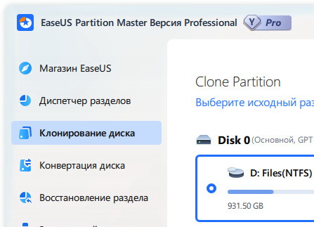 Easeus Partition Master Professional 18.8.0 + ключ (русская версия)