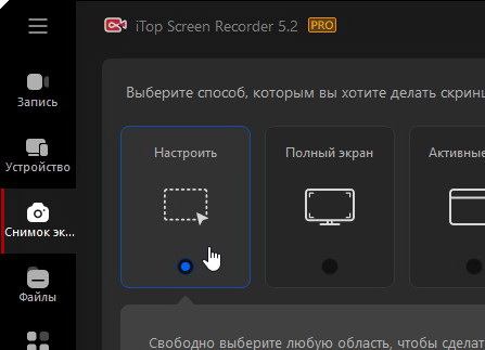 iTop Screen Recorder Pro 5.2.0.2656 с ключом активации