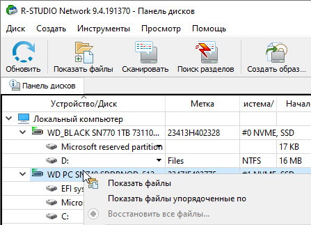 R-Studio 9.4.191370 + ключ (лицензия)