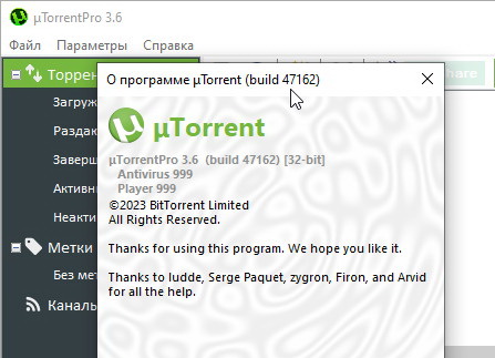 uTorrent Pro 3.6 - крякнутый и без рекламы