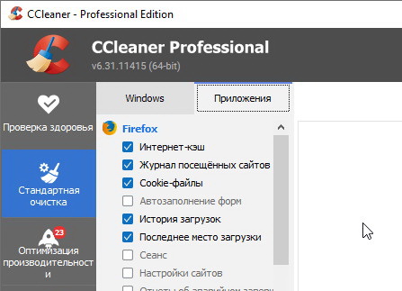 CCleaner Professional 6.31.11415 + ключ (активация) на русском