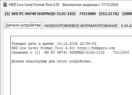 HDD Low Level Format Tool 4.50 (на русском)