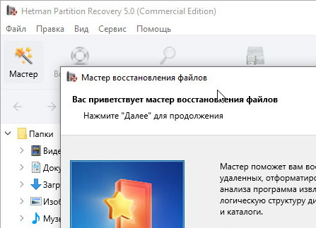 Hetman Partition Recovery 5.0 + ключ (лицензия)