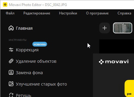 Movavi Photo Editor 24.3.0 + код (активация)