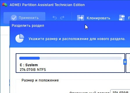 AOMEI Partition Assistant Technician 10.8.0 - крякнутый (на русском)