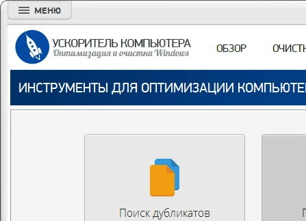 Ускоритель Компьютера 4.25 + код активации (на русском)