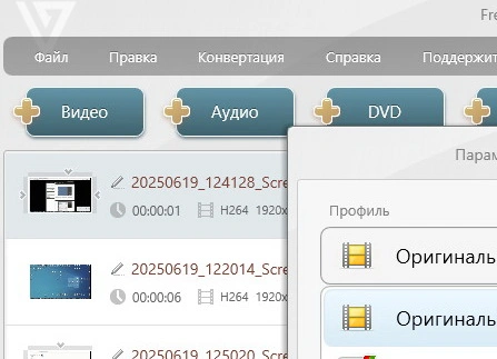Freemake Video Converter Gold 5.0.0.6 + ключ (на русском)