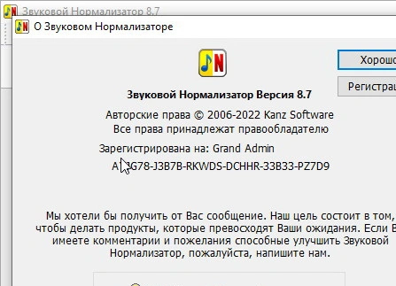 Sound Normalizer 8.7 Rus