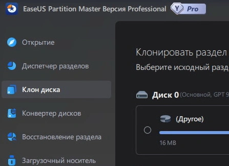Easeus Partition Master Professional 19.9.0 + ключ (русская версия)