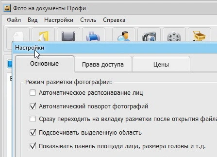 Фото на документы Профи 11.0 + ключ (полная версия)