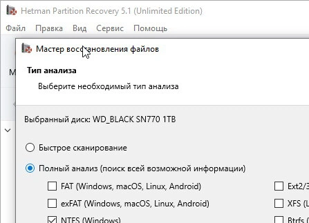 Hetman Partition Recovery 5.1 + ключ (лицензия)