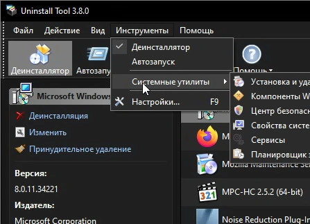 Uninstall Tool 3.8.0.5730 + кряк (на русском)