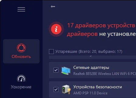 IObit Driver Booster Pro 13.0.0.138 + лицензионный ключ 2025