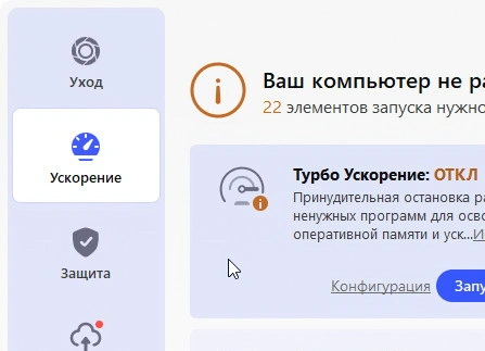 Advanced SystemCare Pro 19.0.1.158 + ключ (2025)