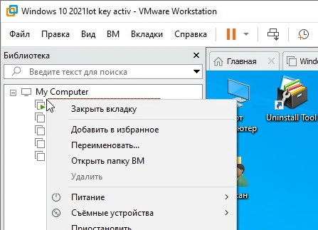 VMware Workstation Pro 25H2 25.0.0 и русификатор