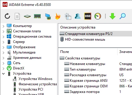 AIDA64 Extreme Edition 8.40.8500 + кряк (на русском)