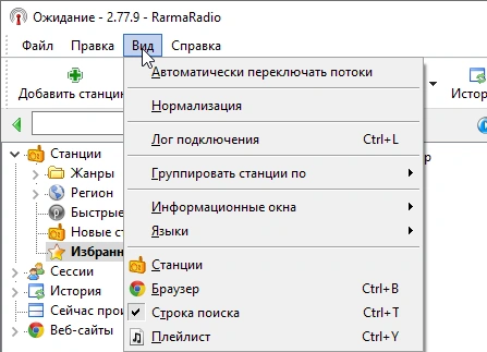 RarmaRadio Pro 2.77.9