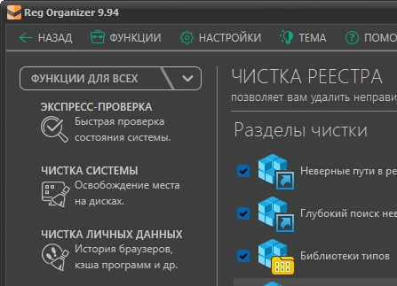 Reg Organizer 9.94 + кряк (активация)