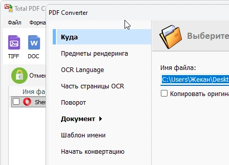 Coolutils Total PDF Converter 6.5.0.203