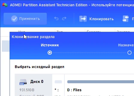AOMEI Partition Assistant Technician 10.12.2 - крякнутый (на русском)